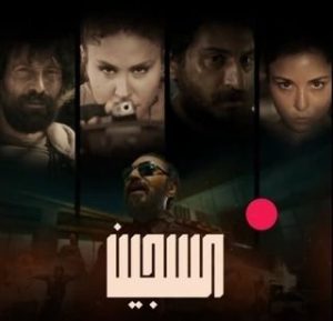 مسلسل السجين حلقة 7 مسلسل السجين حلقة 7