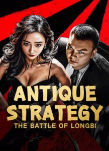 فيلم Antique StrategyThe Battle of longbi 2024 مترجم فيلم Antique StrategyThe Battle of longbi 2024 مترجم