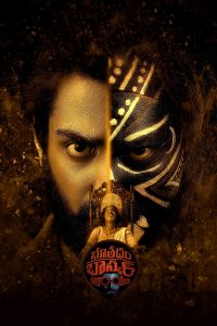 فيلم Bhoothaddam Bhaskar Narayana 2024 مترجم فيلم Bhoothaddam Bhaskar Narayana 2024 مترجم