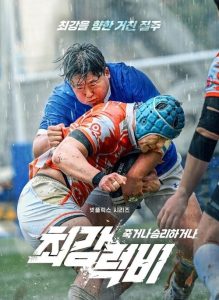 مسلسل Rugged Rugby: Conquer or Die 2024 موسم 1 حلقة 4 الأخيرة مسلسل Rugged Rugby: Conquer or Die 2024 موسم 1 حلقة 4 الأخيرة