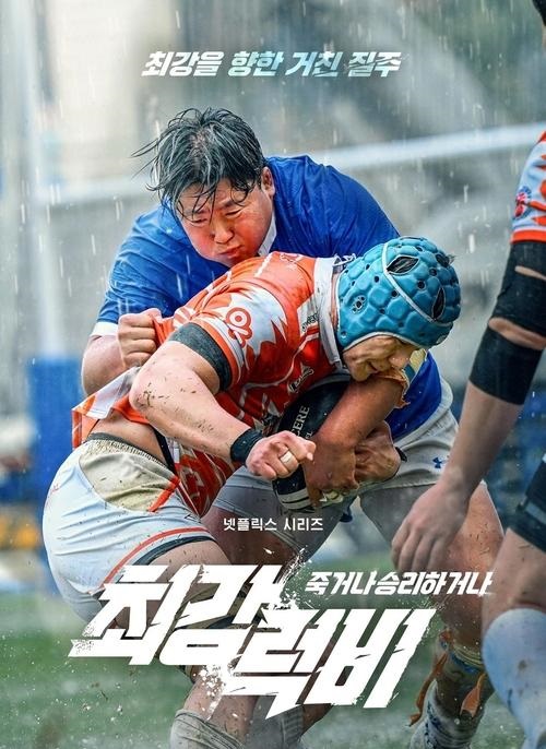 مسلسل Rugged Rugby: Conquer or Die 2024 مسلسل Rugged Rugby: Conquer or Die 2024