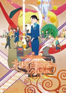 فيلم Hokkyoku Hyakkaten no Concierge San مترجم فيلم Hokkyoku Hyakkaten no Concierge San مترجم