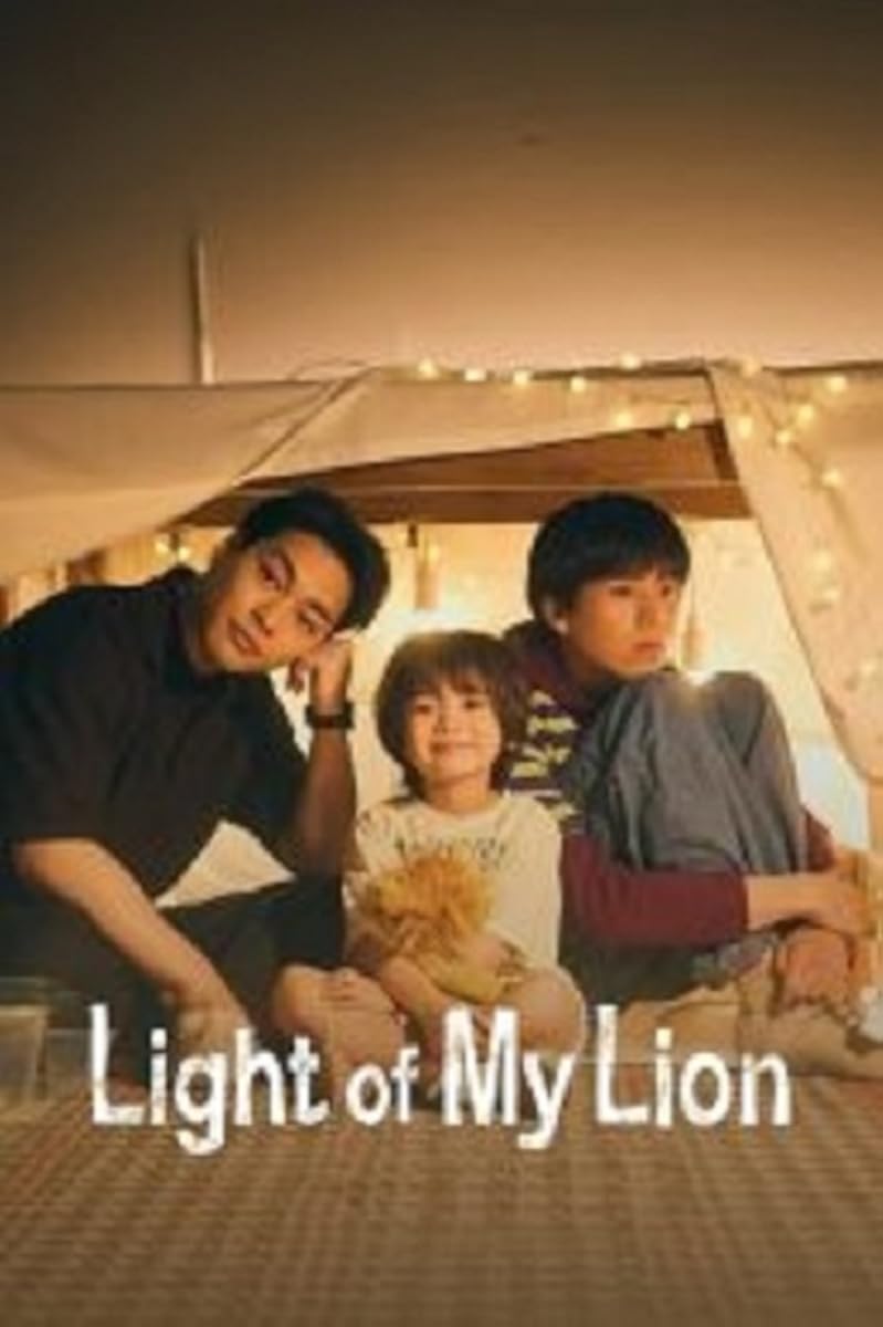 مسلسل Light of My Lion 2024 مسلسل Light of My Lion 2024