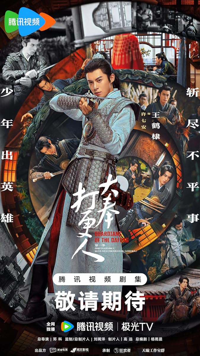 مسلسل Guardians of the Dafeng مسلسل Guardians of the Dafeng