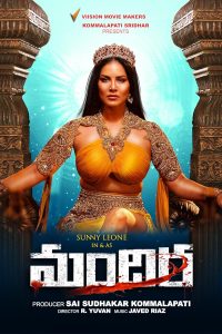 فيلم Mandira 2024 مترجم فيلم Mandira 2024 مترجم