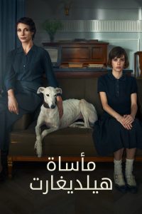 فيلم La virgen roja 2024 مترجم فيلم La virgen roja 2024 مترجم