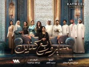 مسلسل مناير وأربع كناين حلقة 1 مسلسل مناير وأربع كناين حلقة 1