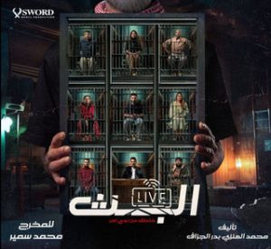 مسلسل البث: خاطف من نوع آخر حلقة 2 مسلسل البث: خاطف من نوع آخر حلقة 2