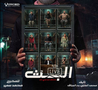 مسلسل البث: خاطف من نوع آخر مسلسل البث: خاطف من نوع آخر