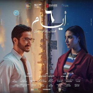 فيلم ٦ أيام 2025 فيلم ٦ أيام 2025