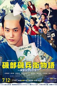 مسلسل Isobe Isobee Monogatari 2024 موسم 1 حلقة 4 مسلسل Isobe Isobee Monogatari 2024 موسم 1 حلقة 4
