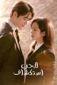 مسلسل Love Scout 2025 موسم 1 حلقة 3 مسلسل Love Scout 2025 موسم 1 حلقة 3