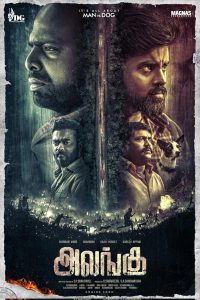فيلم Alangu 2024 مترجم فيلم Alangu 2024 مترجم