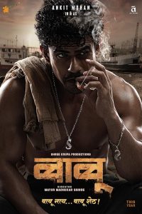 فيلم Babu 2024 مترجم فيلم Babu 2024 مترجم