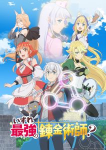 انمي Izure Saikyô no Renkinjutsushi? موسم 1 حلقة 1 انمي Izure Saikyô no Renkinjutsushi? موسم 1 حلقة 1