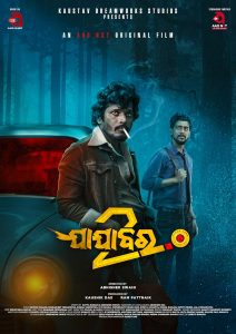 فيلم Jajabara 2.0 2024 مترجم فيلم Jajabara 2.0 2024 مترجم