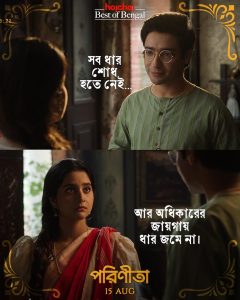 مسلسل Parineeta موسم 1 حلقة 6 والأخيرة مسلسل Parineeta موسم 1 حلقة 6 والأخيرة