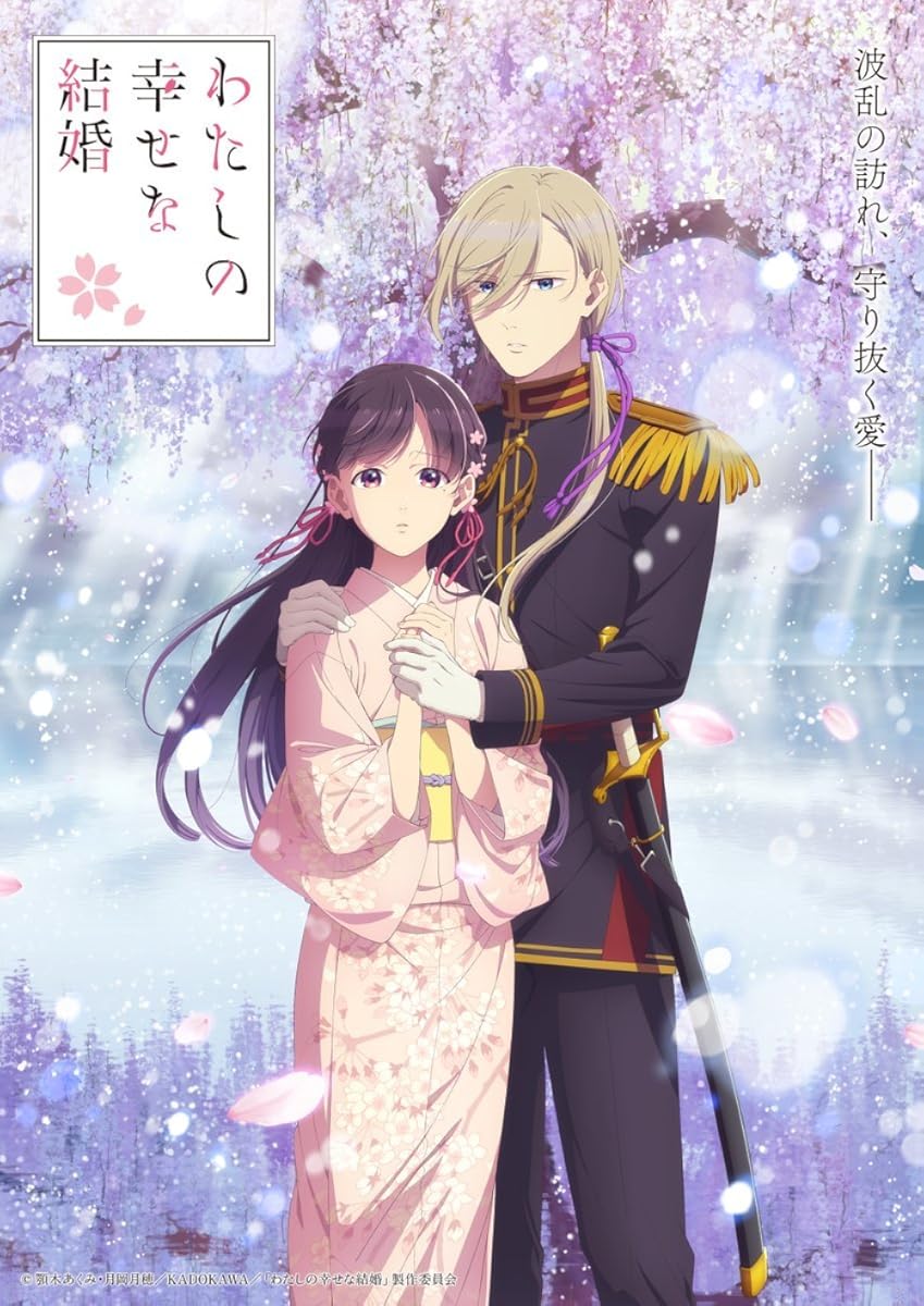 انمي Watashi no Shiawase na Kekkon انمي Watashi no Shiawase na Kekkon
