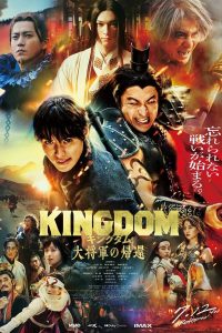 فيلم Kingdom 4 Return of the Great General2024 مترجم فيلم Kingdom 4 Return of the Great General2024 مترجم