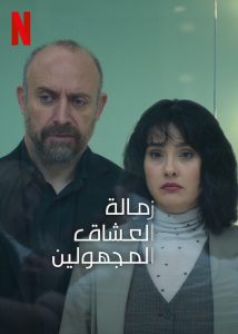 مسلسل Lovers Anonymous موسم 1 حلقة 8 مدبلجة مسلسل Lovers Anonymous موسم 1 حلقة 8 مدبلجة