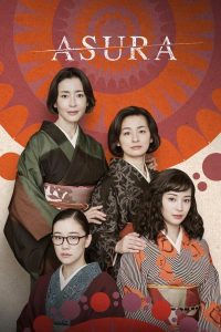 مسلسل Asura موسم 1 حلقة 3 مسلسل Asura موسم 1 حلقة 3