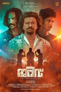 فيلم Murivu 2024 مترجم فيلم Murivu 2024 مترجم
