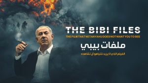 فيلم The Bibi Files 2024 مترجم فيلم The Bibi Files 2024 مترجم