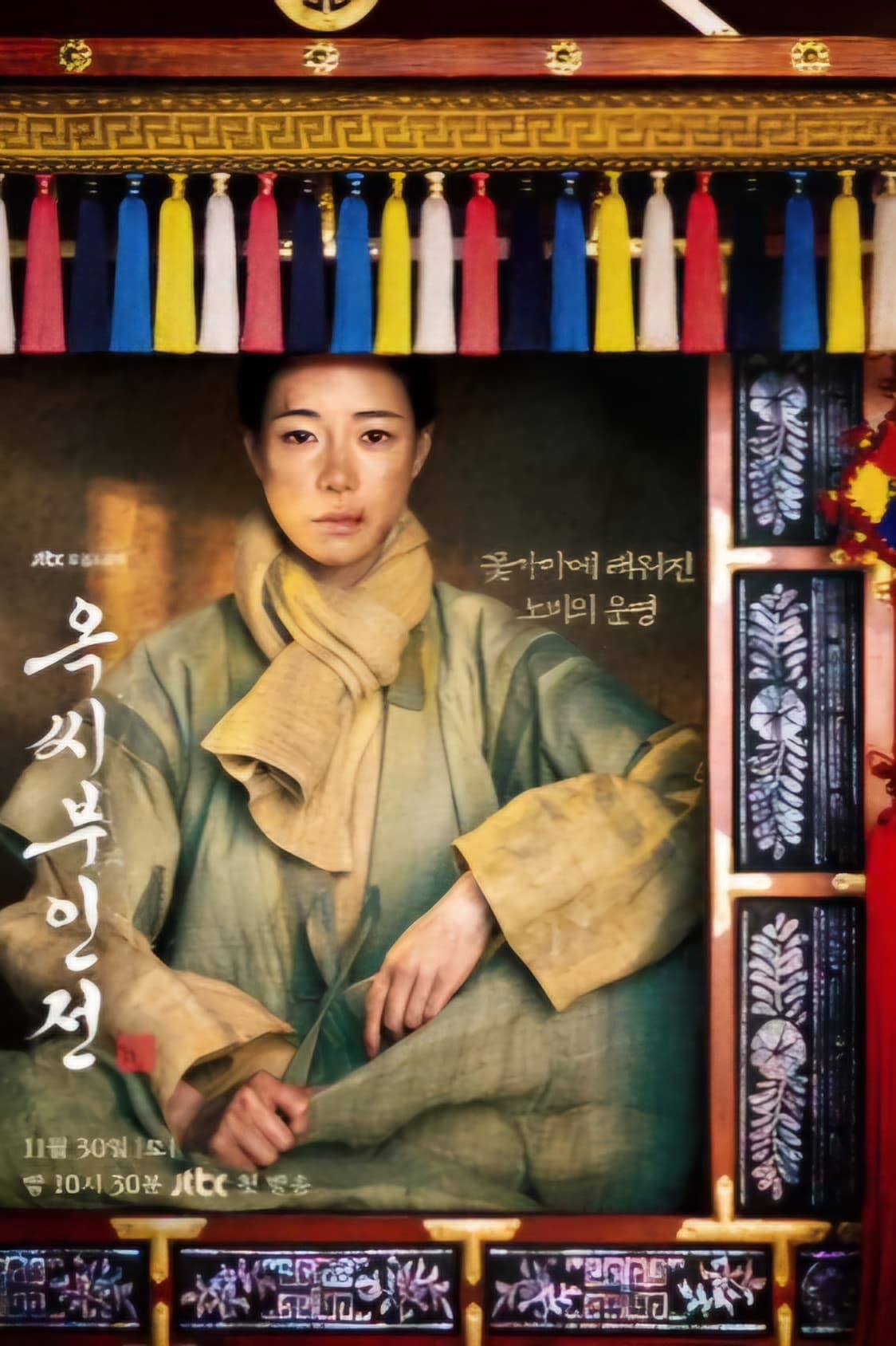 مسلسل The Tale of Lady Ok 2024 مسلسل The Tale of Lady Ok 2024