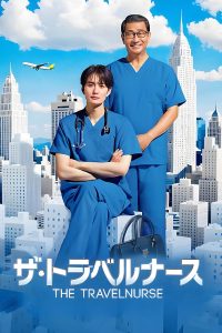 مسلسل The Travel Nurse 2024 موسم 2 حلقة 9 والأخيرة مسلسل The Travel Nurse 2024 موسم 2 حلقة 9 والأخيرة