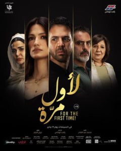 فيلم لأول مرة 2025 فيلم لأول مرة 2025