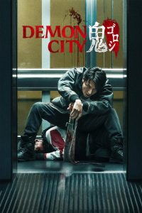 فيلم Demon City 2025 مترجم فيلم Demon City 2025 مترجم