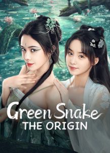 فيلم Green Snake: The Origin 2025 مترجم فيلم Green Snake: The Origin 2025 مترجم