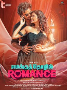 فيلم Emakku Thozhil Romance 2024 مترجم فيلم Emakku Thozhil Romance 2024 مترجم