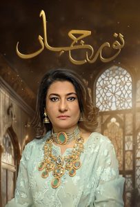 مسلسل نور جهان موسم 1 حلقة 1 مسلسل نور جهان موسم 1 حلقة 1