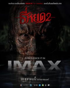 فيلم Death Whisperer 2 مترجم فيلم Death Whisperer 2 مترجم