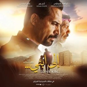 فيلم إلى ابني 2024 فيلم إلى ابني 2024
