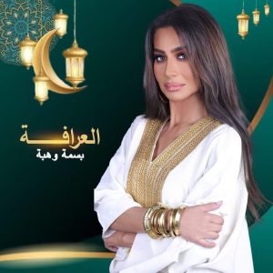 برنامج العرافة 2025 حلقة 18 برنامج العرافة 2025 حلقة 18