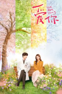 مسلسل The Best Thing 2025 موسم 1 حلقة 26 مسلسل The Best Thing 2025 موسم 1 حلقة 26