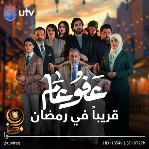 مسلسل عفو عام موسم 1 حلقة 30 والاخيرة مسلسل عفو عام موسم 1 حلقة 30 والاخيرة