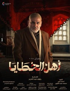مسلسل أهل الخطايا موسم 1 حلقة 13 مسلسل أهل الخطايا موسم 1 حلقة 13