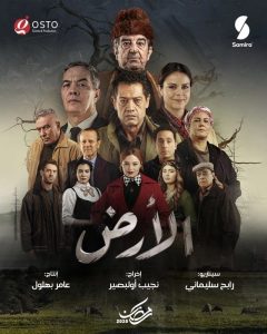 مسلسل الأرض حلقة 4 مسلسل الأرض حلقة 4
