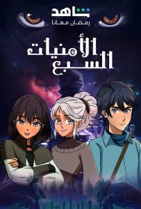 انمي الأمنيات السبعة حلقة 30 والاخيرة انمي الأمنيات السبعة حلقة 30 والاخيرة