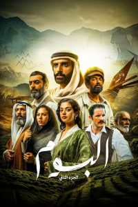 مسلسل البوم موسم 2 حلقة 2 مسلسل البوم موسم 2 حلقة 2