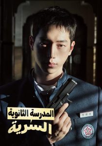 مسلسل Undercover High School موسم 1 حلقة 8 مسلسل Undercover High School موسم 1 حلقة 8