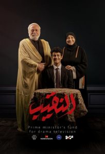 مسلسل النقيب حلقة 3 مسلسل النقيب حلقة 3
