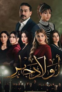 مسلسل اولاد جابر حلقة 5 مسلسل اولاد جابر حلقة 5