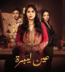 مسلسل عين ليبرة حلقة 5 مسلسل عين ليبرة حلقة 5