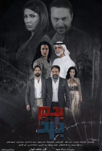مسلسل بدم بارد حلقة 30 مسلسل بدم بارد حلقة 30