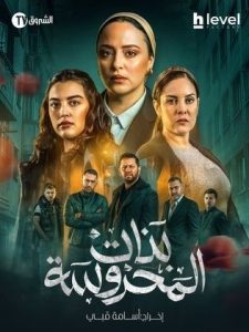 مسلسل بنات المحروسة موسم 1 حلقة 15 مسلسل بنات المحروسة موسم 1 حلقة 15