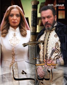 مسلسل بنات الباشا حلقة 1 مسلسل بنات الباشا حلقة 1